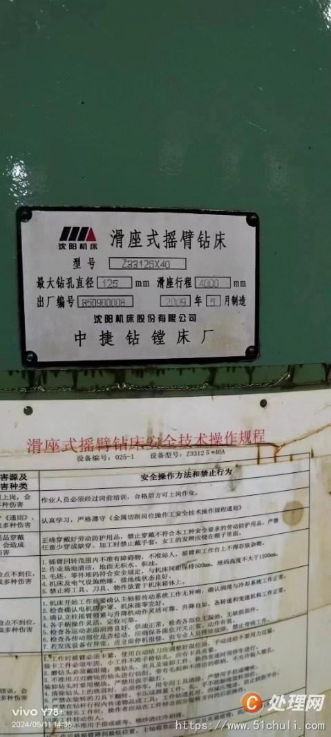 二手搖臂鉆床