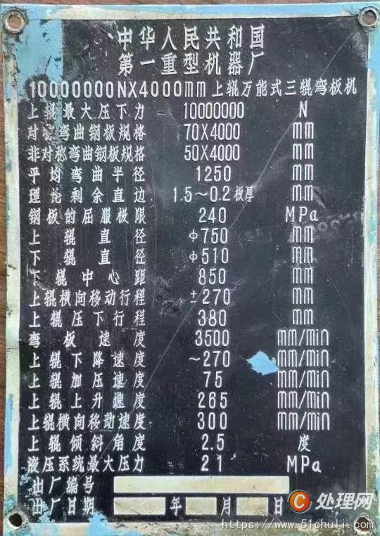 二手卷板機(jī)