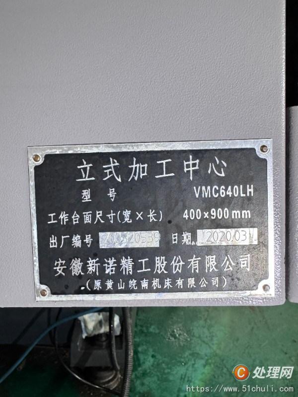 二手加工中心