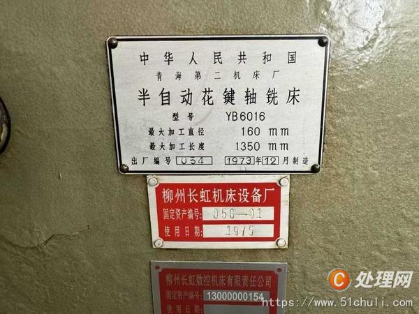 二手花鍵軸銑床