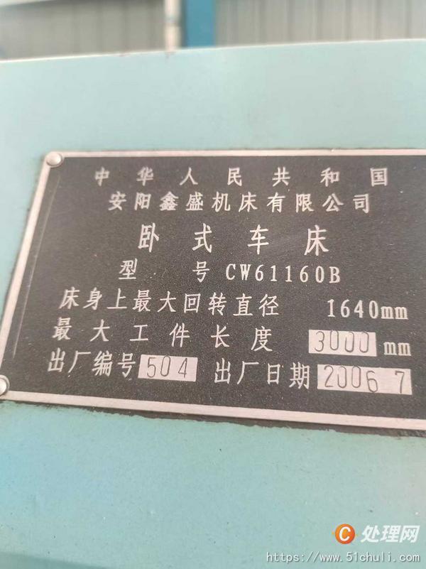 二手車床