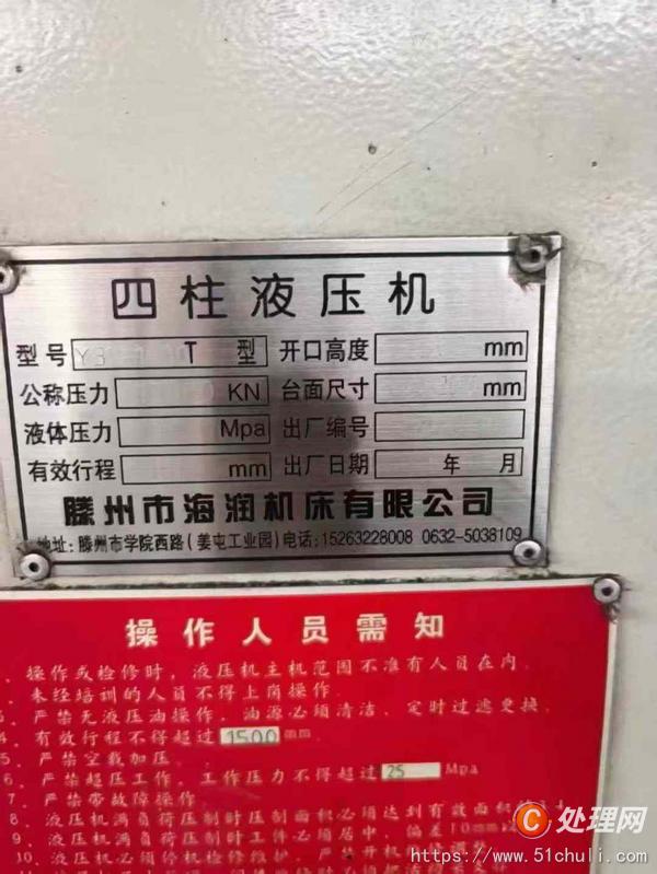 二手液壓機(jī)