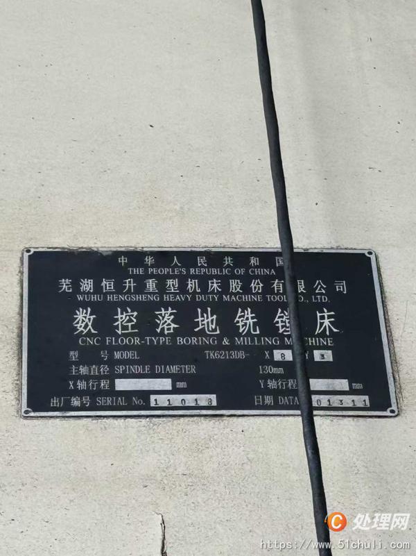 二手鏜床