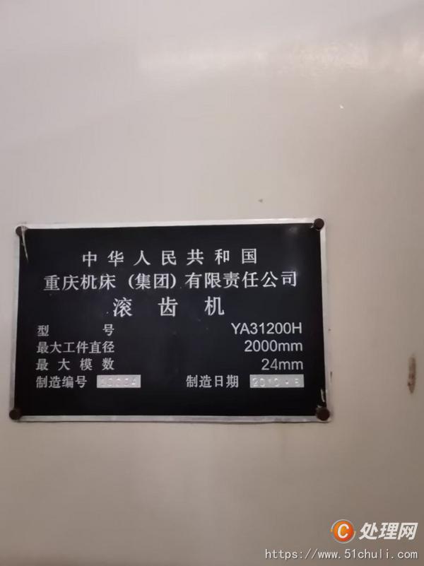 二手滾齒機