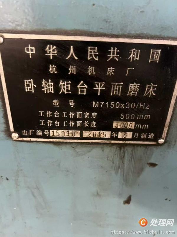 二手磨床