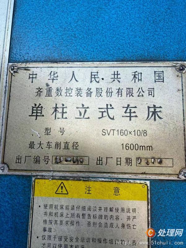 二手立式車床