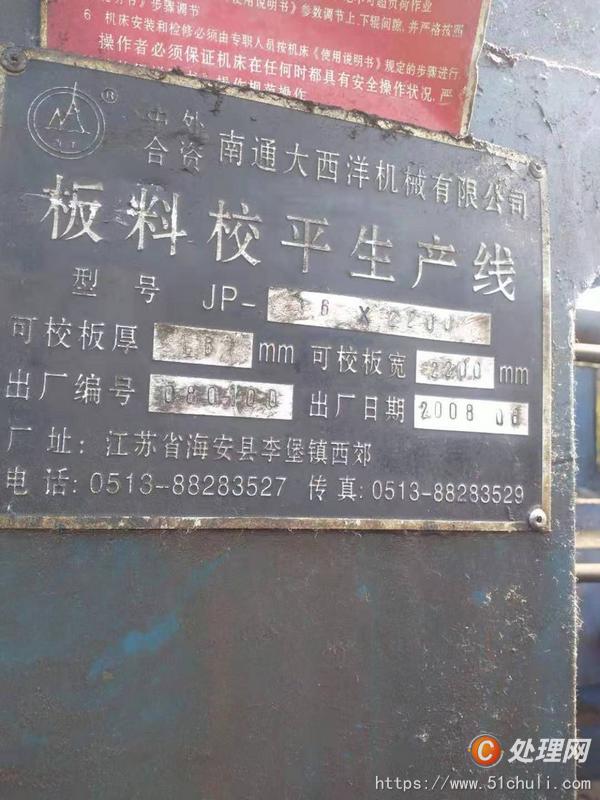 二手開平機