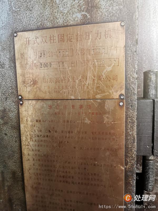 二手沖床