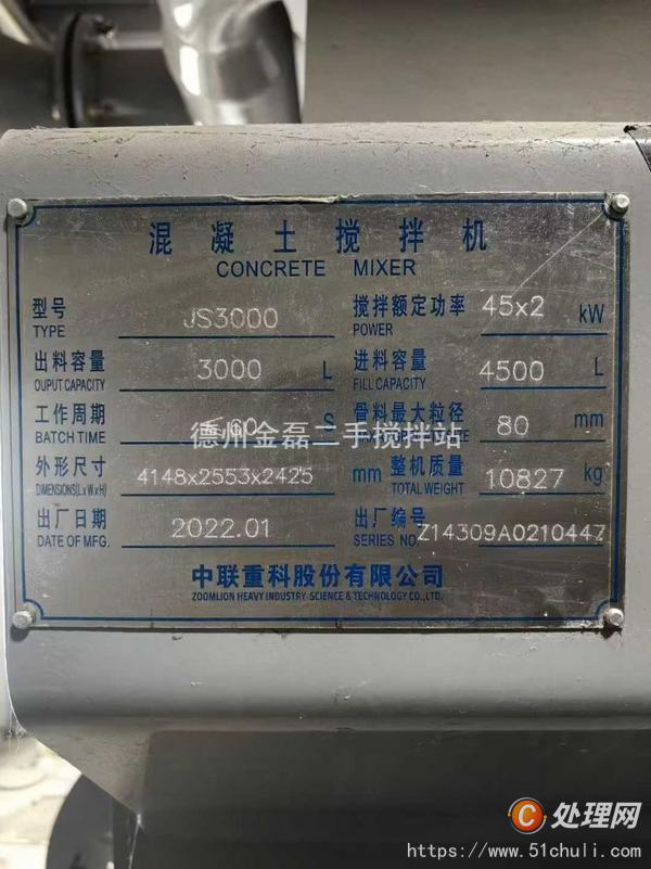 二手攪拌站
