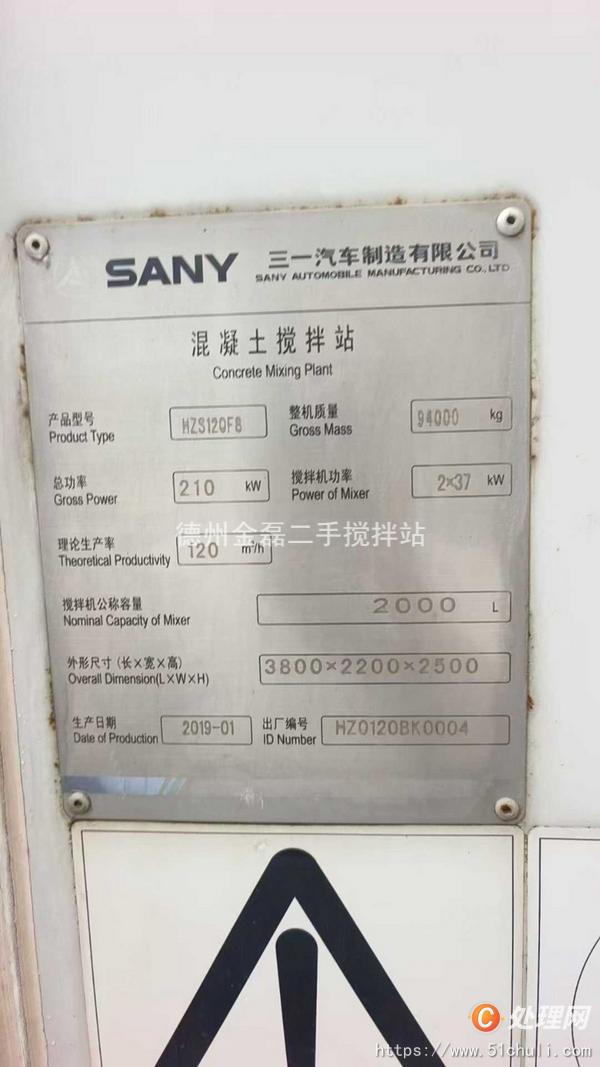 二手攪拌站