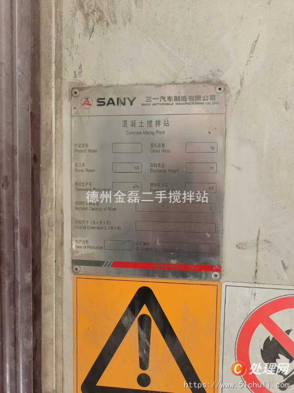 二手攪拌站