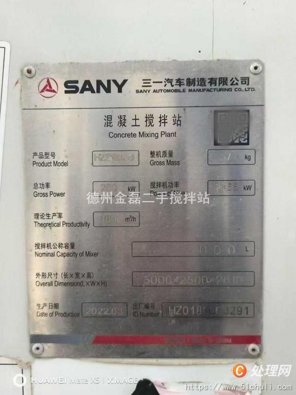 二手攪拌站