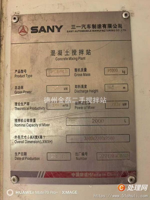 二手攪拌站
