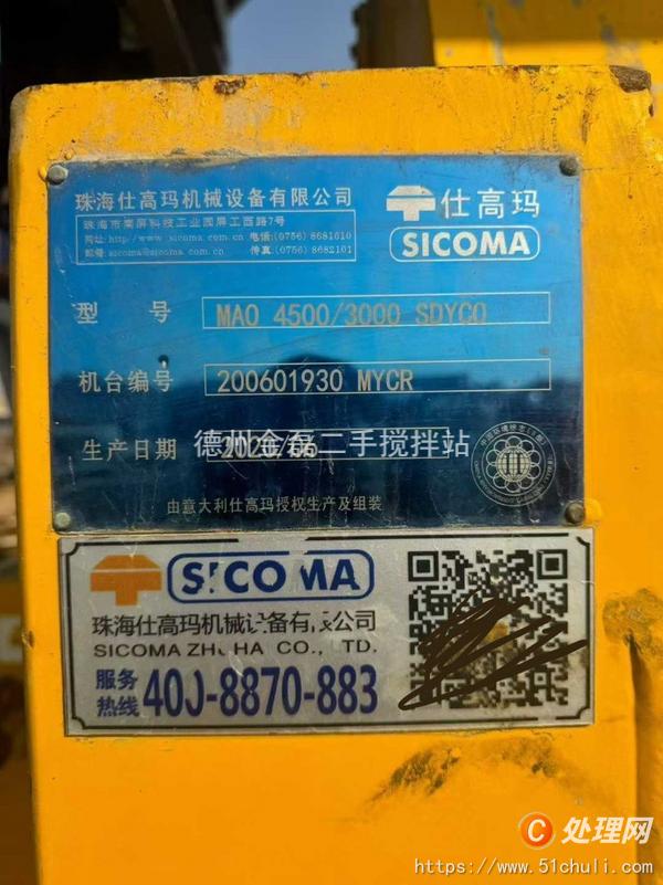 二手攪拌站