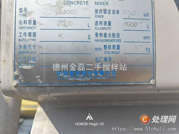 二手攪拌站