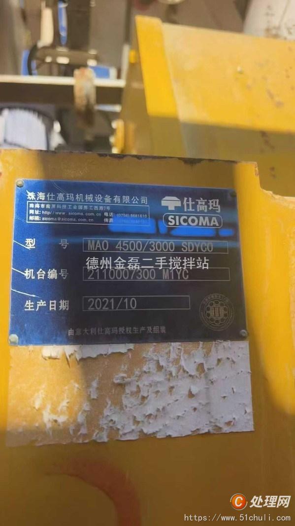 二手攪拌站
