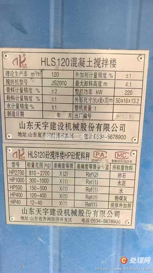 二手攪拌站