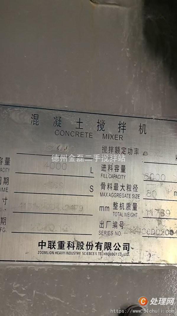 二手攪拌站
