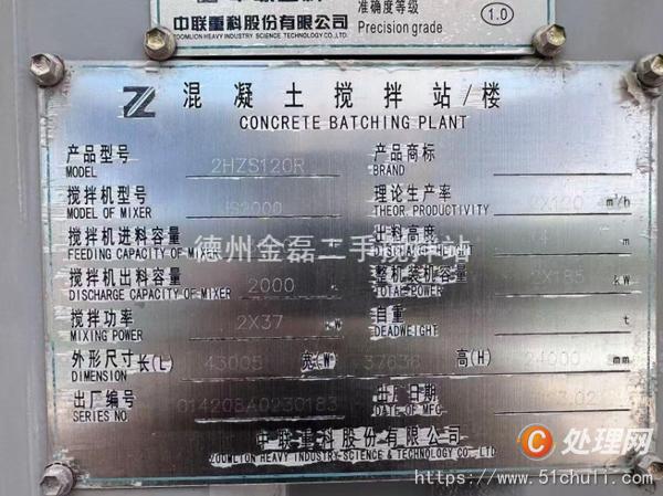 二手攪拌站