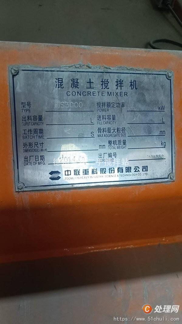 二手攪拌站