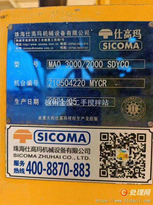 二手攪拌站