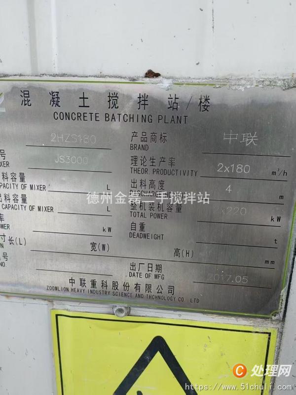二手攪拌站