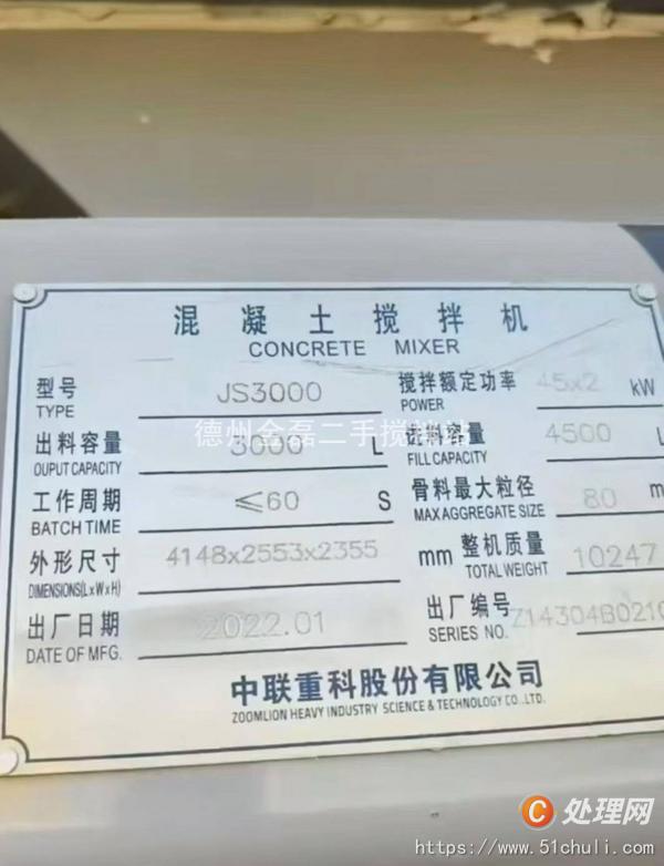 二手攪拌站
