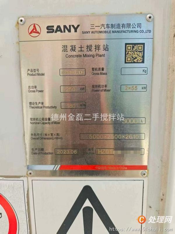 二手攪拌站