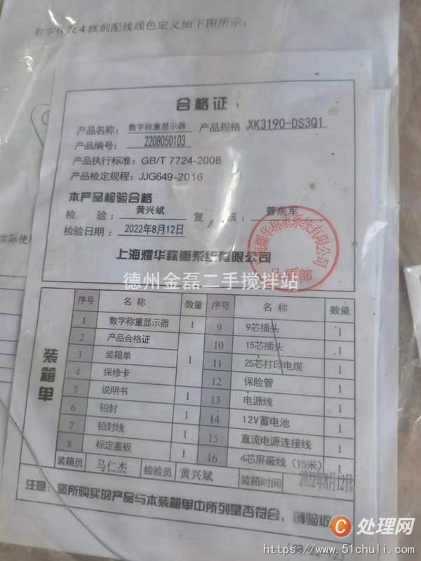 二手地磅
