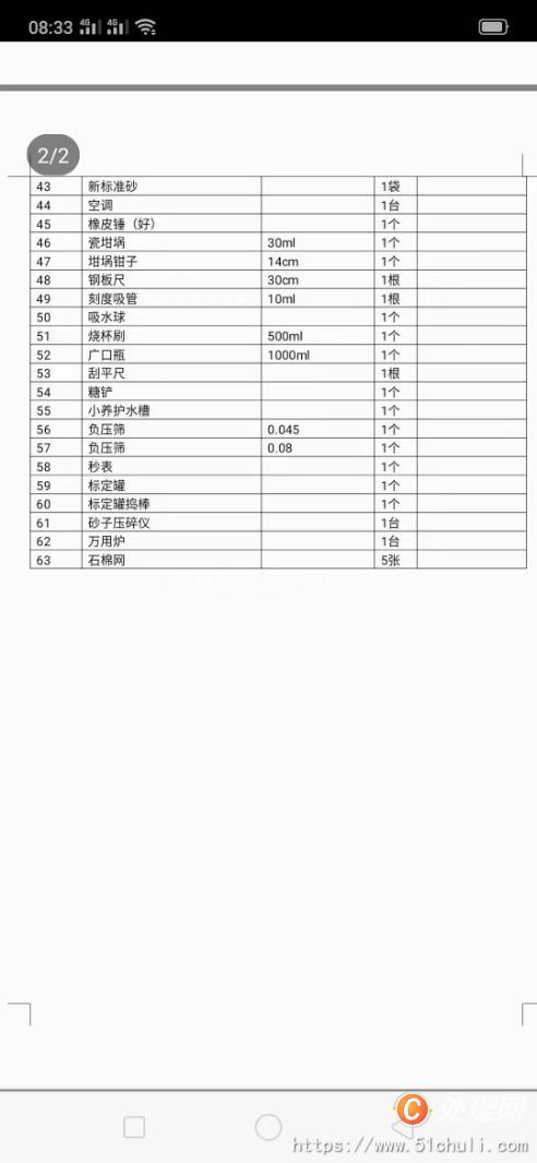 二手实验室设备
