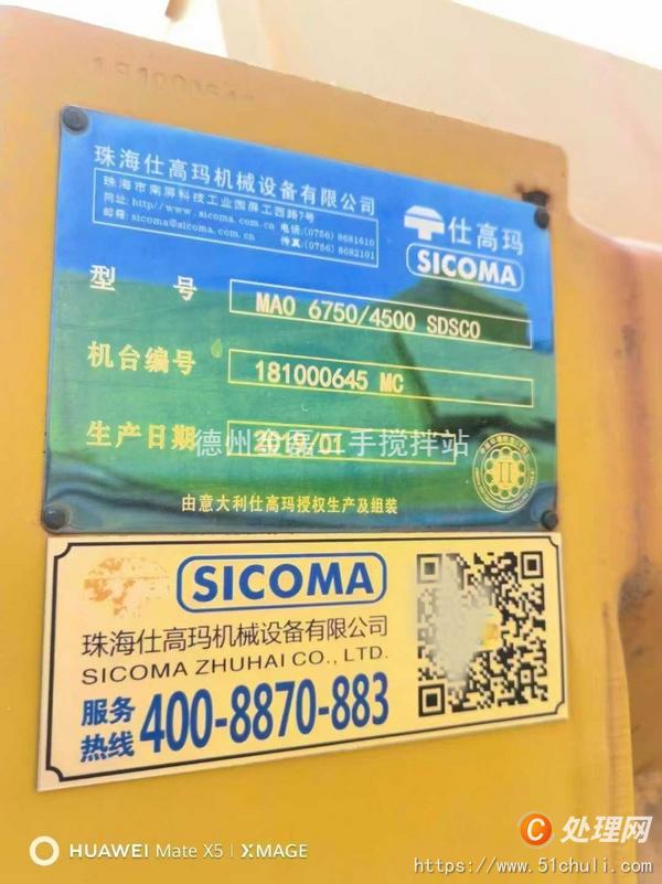 二手攪拌站