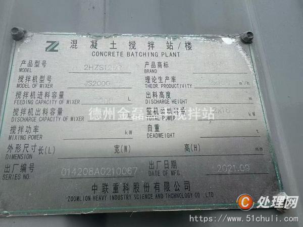 二手攪拌站