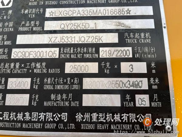 二手汽車吊