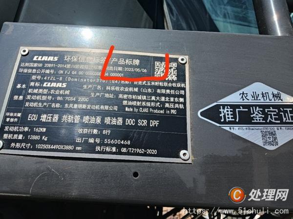 二手收割機