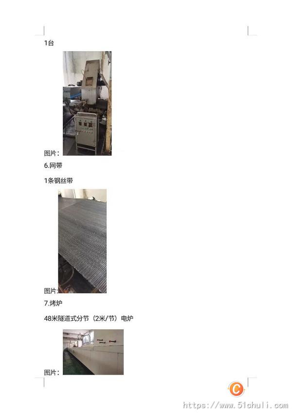 二手餅干生產(chǎn)線