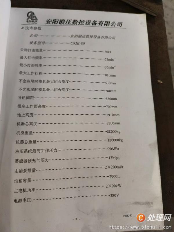 二手油壓機(jī)
