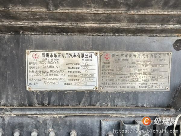 二手油罐車