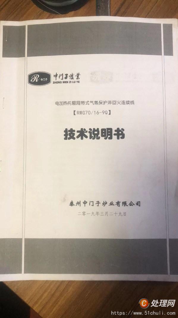 二手淬火爐