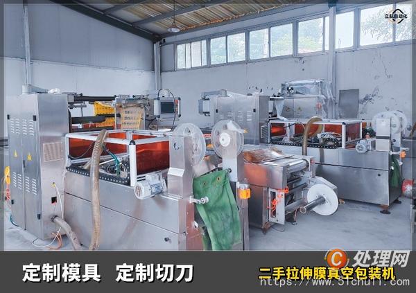 二手拉伸膜真空包裝機(jī)