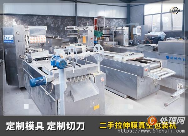 二手拉伸膜真空包裝機(jī)