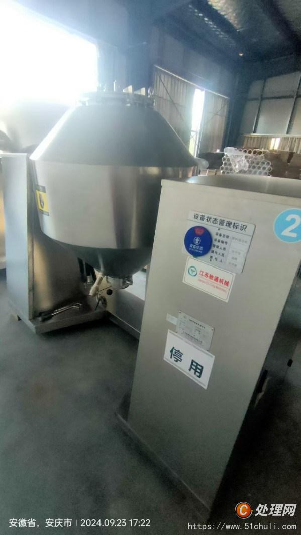 二手雙錐干燥機(jī)