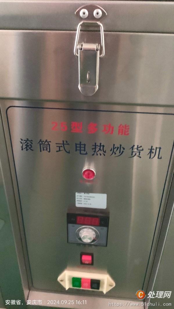 二手烘干設備