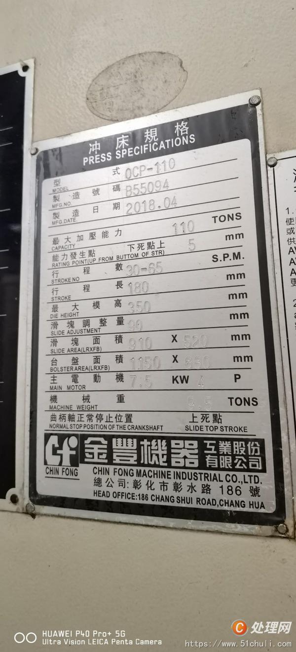 二手沖床