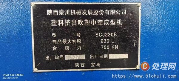 二手吹塑機