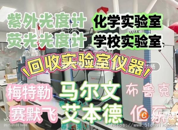 二手實驗室設(shè)備
