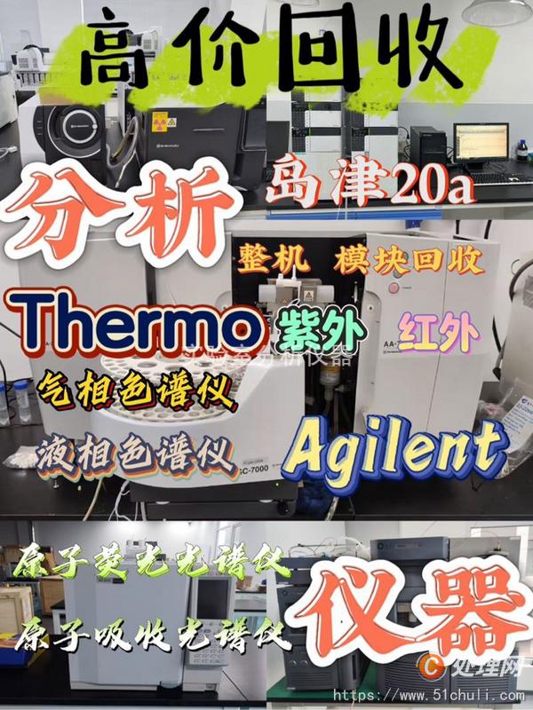 二手分析儀