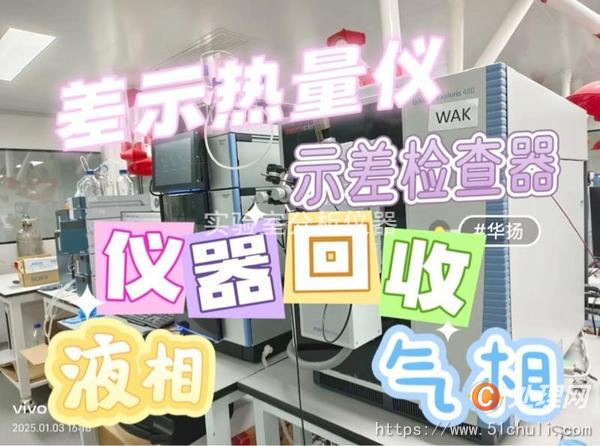 二手實驗室設(shè)備