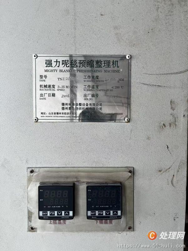 二手定型機