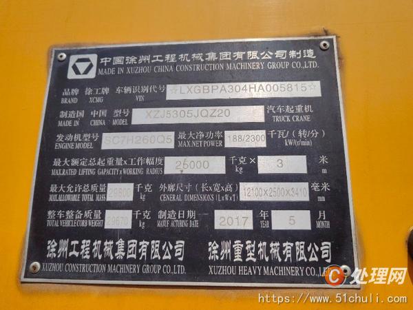 二手汽車吊
