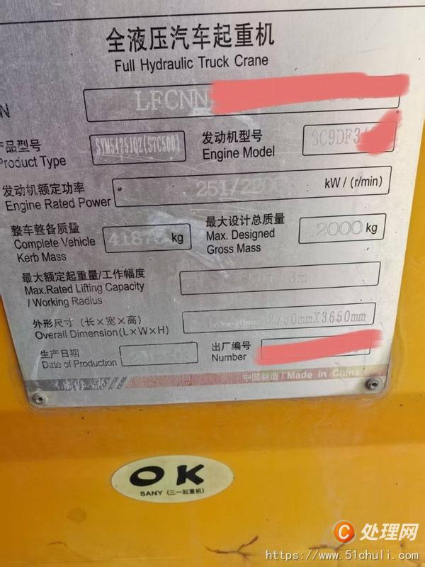 二手汽車吊